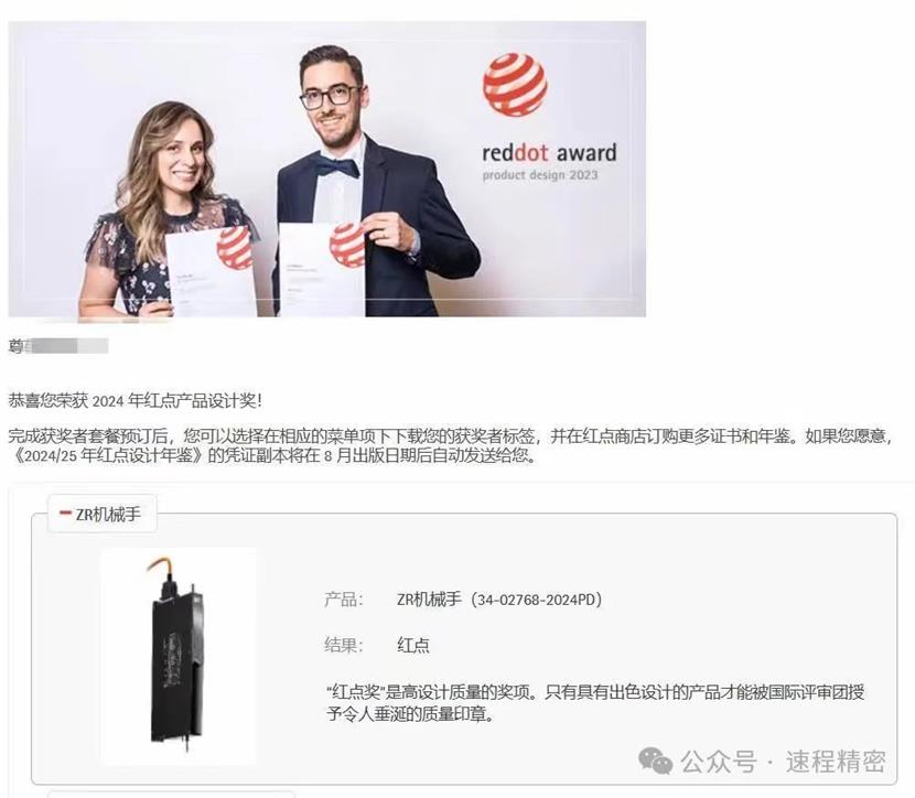 喜報 | 速程精密ZR機械手斬獲“2024年度紅點產品設計獎”