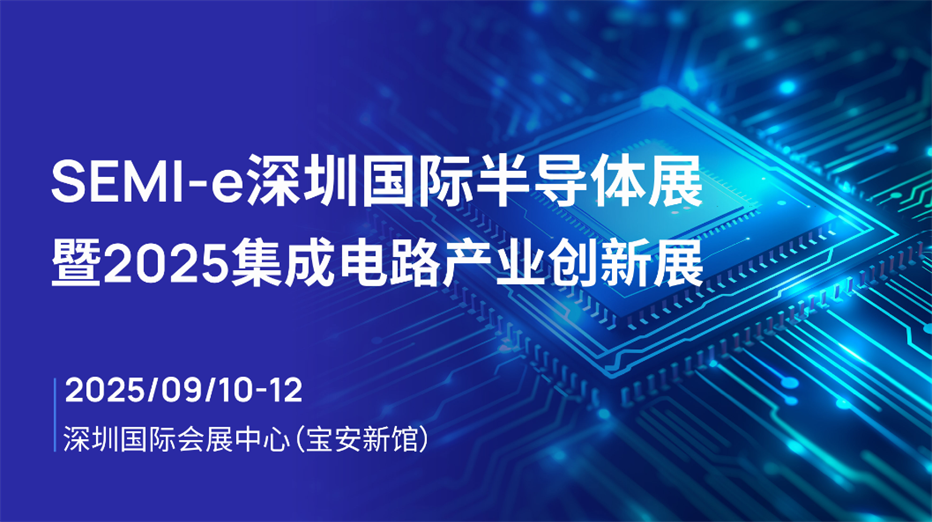 速程精密亮相 SEMI-e 深圳國際半導體展,展會落幕之際盡顯技術與品牌魅力